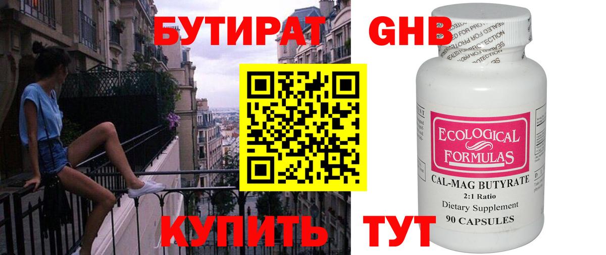 БУТИРАТ GHB Великий Устюг