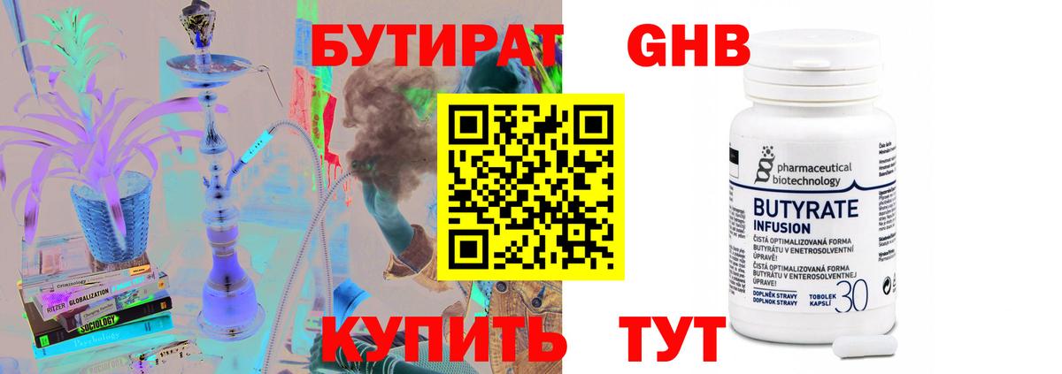 Бутират Butirat  Вход с VPN  Великий Устюг 