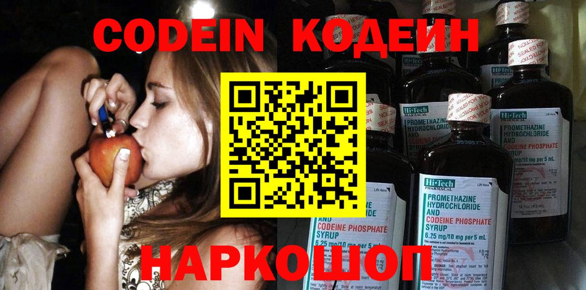 Великий Устюг  Кодеиновый сироп Lean напиток Lean (лин)  Вход с VPN  Codein Purple Drank 
