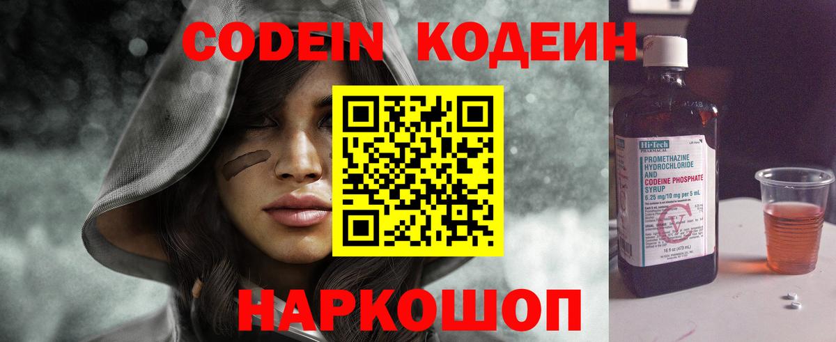 Codein Purple Drank Великий Устюг
