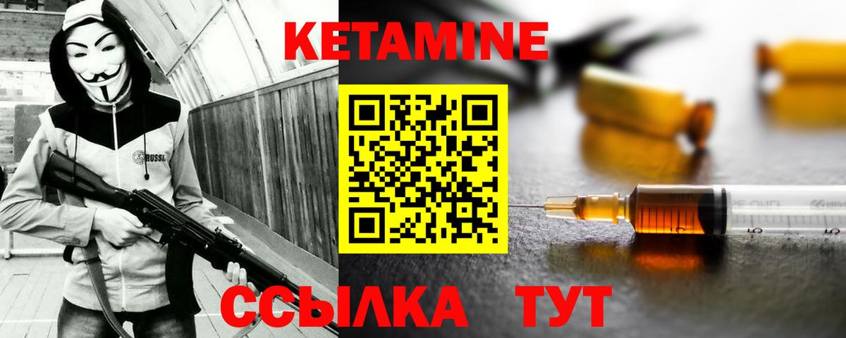 КЕТАМИН VHQ Великий Устюг